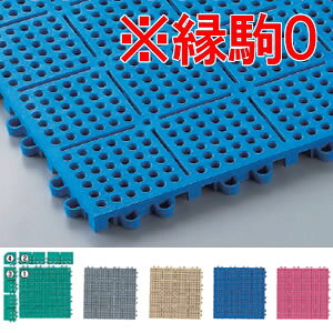 清掃用品・床材用品 マット・屋内用 スノコ クッション性の高い水切りマット ロイヤルソフト 縁駒O(75×150mm)全5色 F-138-FO (山崎産業)