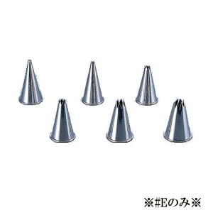 製菓用品・口金 お菓子作り・道具 サーモハウザー サーモ ステンレス製 口金 星型 8切 61520♯E 口寸法5mm(1-1057-0204)