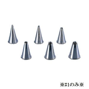 製菓用品・口金 お菓子作り・道具 サーモハウザー サーモ ステンレス製 口金 星型 8切 61530♯1 口寸法7mm(1-1057-0206)