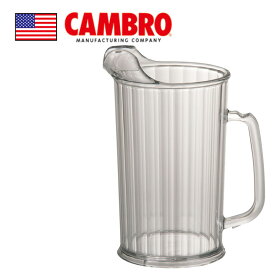 キャンブロ カムウェアピッチャー P60CW 卓上用品 業務用 CAMBRO ウォーターポット ウォータージャグ ビールピッチャー 水差し 冷水 ドリンク 飲食店 カフェ 食洗機対応 持ちやすく注ぎやすい (9-1945-0601)