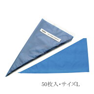 絞り袋 SHIBOLINE/しぼりん ウンディーネ ブルー(50枚入) L 業務用 大容量絞り袋 デコレーション 生クリ…
