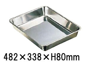 18-8 �X�e�����X�@�p�o�b�g 6����i482×338×H80mm�j �Ɩ��p�o�b�g �������炦 �������� �~�[�p�i (1-0131-0404)