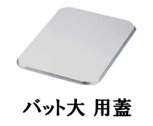 �A���}�C�g�@��^�o�b�g�W�@��p(365×290×H16) �Ɩ��p�o�b�g�p�t�^ �~�[ �������� �q���Ǘ� (1-0134-0305)