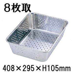 GRN[@UK18-8XeX@ؐ؂obg@8(408×295×H105) Ɩppobg ~[pi  p`O (1-0136-0302)