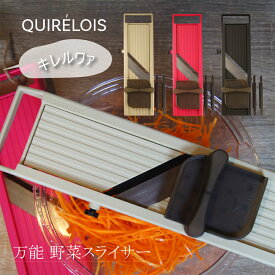 万能野菜スライサー キレルワア QUIRELOIS よく切れる！野菜調理器 大根のツマ 人参千切り トマトスライス 薬味 白髪ネギ ネギのみじん切り きゅうり輪切り パッケージかわいい 保護ホルダー付き 小さい食材も安全にカットできます クシ刃1.0mm・2.5mm付属 (1-0669-01**)