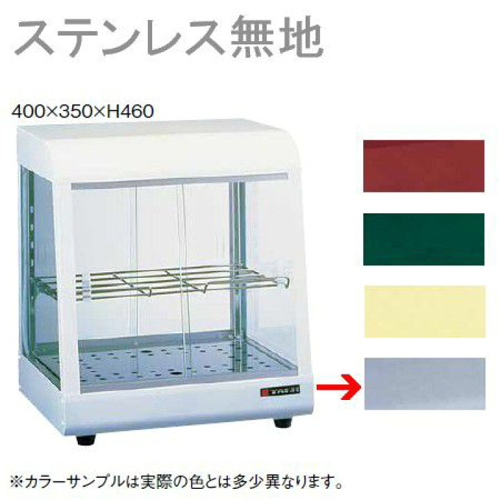楽天市場】ショーケース 送料無料 タイジ 温蔵ショーケース OS-400N No 