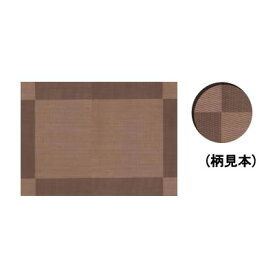 テーブルマット・ランチョンマット カーサコレクション　CASA COLLECTION　ブラウングリッド　プレースマット　0805039　(1-2039-0401)