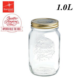 Bormioli Rocco/ボルミオリ・ロッコ クアトロスタッジオーニ ジャー 3.65160 1.0L ガラス製 瓶/ビン/保存容器 ジャム・漬物・マリネ・オイル漬けや、作り置きサラダに。しっかり蓋が締まるの