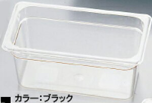 キャンブロ・フードパン 36CWB 1/3 150mmブラック  CAMBRO 保存容器 プラスチック製 目盛り付き 食品保存 食器洗浄機対応(9-0129-0136)