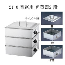 楽天市場】業務用 蒸し器（キッチン用品・食器・調理器具）の通販