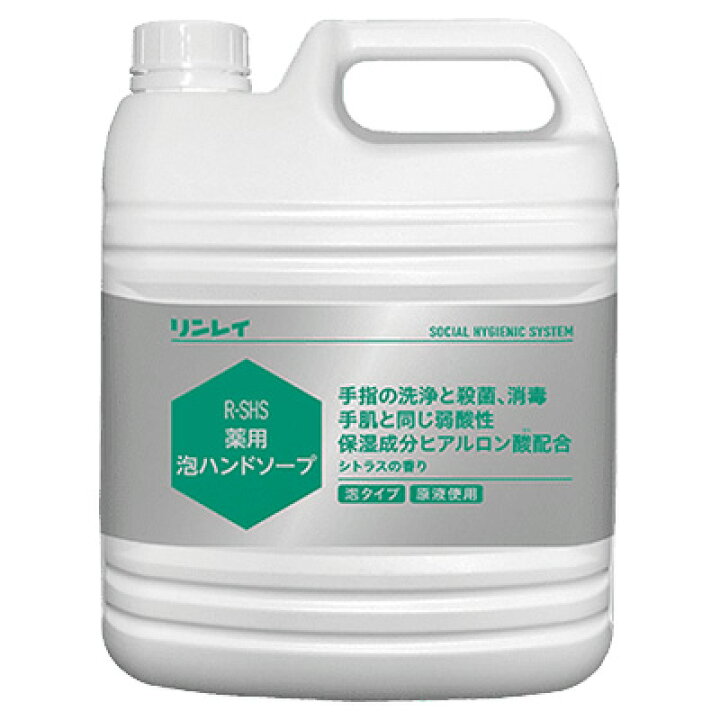 楽天市場 リンレイ R Shs 薬用 泡ハンドソープ4l 医薬部外品 殺菌 消毒 保湿成分ヒアルロン酸を配合 クリーミーな泡立ち さわやかなシトラスの香りです 手洗い石けん液 手指消毒 感染症対策 トイレ 手洗い場に 日常の衛生対策 業務用 業務用メラミン食器の通販kyoei 楽天市場 リンレイ R Shs 薬用 泡ハンドソープ4l 医薬部外品 殺菌 消毒 保湿成分ヒアルロン酸を配合 クリーミーな泡立ち さわやかなシトラスの香りです 手洗い石けん液 手指消毒 感染症対策 トイレ 手洗い場に 日常の衛生対策 業務用 業務用メラミン食器の通販kyoei
