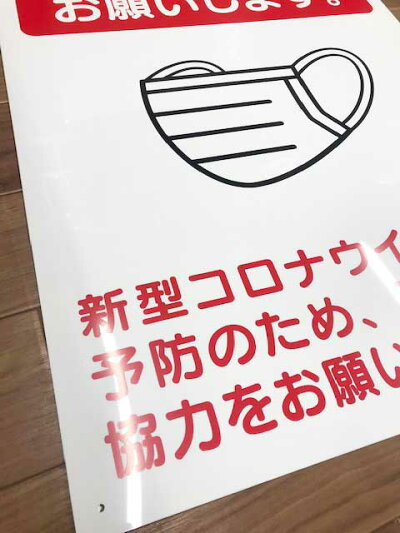 楽天市場 大き目サイズ マスク着用サイン 60 45センチ 感染予防 標識 Cb1 マスクの着用をお願い します 新型コロナウイルス感染予防のため ご理解とご協力をお願い致します コロナ対策 マスク着用看板 マスクイラスト プレート 業務用メラミン食器の通販kyoei