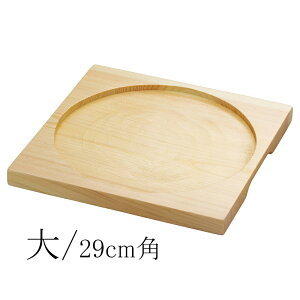石目調丸盛器皿(丸)用 木製プレート 【大|小】木製 木枠 トレイ 正方形 丸型 プレート 陶器皿と組み合わせ可 ウッドウェア 木目 ナチュラル 皿 YOUBI(20-199-13_14)