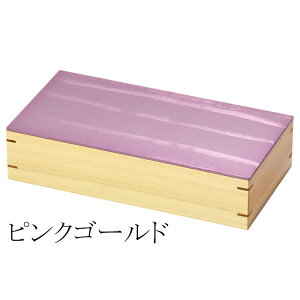 ひのき長角料理箱(アルミ蓋仕様)20.5×10.4×H5cm 【シルバー|シャンパンゴールド|ピンクゴールド】木製 料理皿 ボックス 蓋付き 創作 演出用品 盛り付け 前菜 刺身 寿司 和食 デザート 和菓子 天