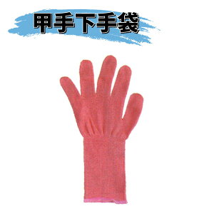 ヒロヤ 甲手下手袋A 5本指 桃 AK-62P