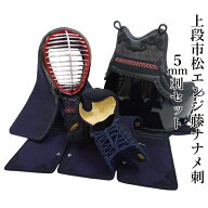 【62-63cm面が合う方のみ!!剣道人応援セール中!!】5mm刺 防具セット 上段市松エンジ藤ナナメ刺下段毘沙門…
