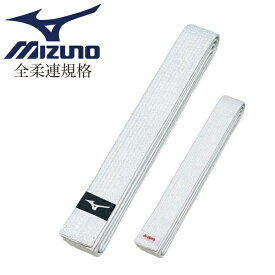 【取り寄せ対応】mizuno ミズノ 柔道帯 白帯 帯幅45mm 22JV9A1701