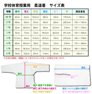 柔道着上衣パンツ帯セット学校体育授業用晒柔道着