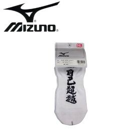 【最終セール価格!!】SALE mizuno ミズノ (51UF70701) ソックス 靴下 自己超越 滑り止め サイズ23~25cm 日本製 メール便発送