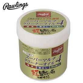 Rawlings ローリングス (EAOL10S02) 野球 スーパーマルチクリーナーオイル4 （保革/艶出し/汚れ落とし）ソープ メンテナンス用品 メンテ グラブ グローブ