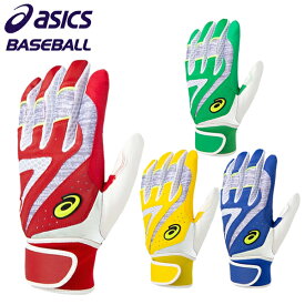 【最終セール価格!!】SALE asics アシックス (3121A467) 野球 一般 バッティンググローブ バッティング用カラー手袋 両手用 当て革補強 刺繍対応