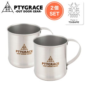 PTYGRACE プリグレース (PY-SIE036) [2個セット] シルバー シングルマグカップ 300ml （Made in TUBAME） 軽量 コップ 持ち手付き おしゃれ 食器 防災 バーベキュー アウトドア キャンプ ソロキャン メイドインツバメ 片力商事