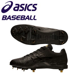 【最終セール価格!!】SALE asics アシックス (1121A032) ゴールドステージ　野球 スパイク シューズ 金具スパイク スピードアクセルMA ブラック 遮熱加工 軽量 フィット性