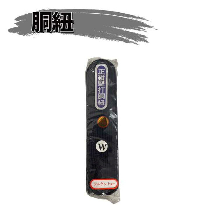 636円 !超美品再入荷品質至上! 剣道 面 紐 松 8尺 正藍染堅打 ゆうパケットOK 636円 !超美品再入荷品質至上! 剣道 面 紐 松 8尺 正藍染堅打 ゆうパケットOK