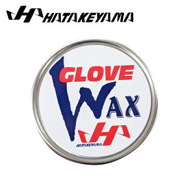 ハタケヤマ (WAX-1) グラブ・ミット専用保革ワックス 野球 メンテナンス グローブ 備品