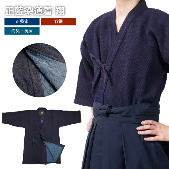 楽天市場】剣道 翔 2号～5号 剣道着 正藍染 剣道衣 背継 部活  