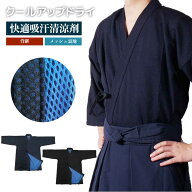 剣道 クールアップドライ TEIJIN生地 ジャージ 剣道着 アクアドライ採用 紺 剣道衣 吸汗速乾性 快適性 夏…