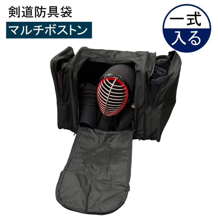 楽天市場】剣道 剣道防具袋 防具袋 マルチボストン 黒 ブラック 肩掛け 