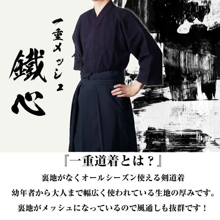 楽天市場】ヒロヤ 剣道 剣道着 袴 セット 最上級藍染 紺 一重 裏  