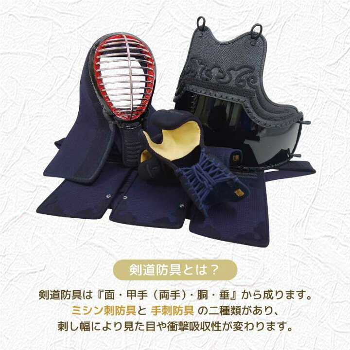 楽天市場】剣道 面 5mm刺 カブト飾り ミシン刺 剣道防具 練習 部活  
