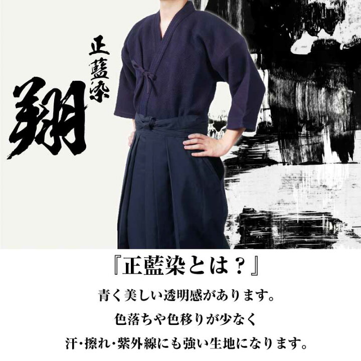 楽天市場】剣道 翔 2号～5号 剣道着 正藍染 剣道衣 背継 部活  
