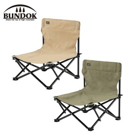 BUNDOK バンドック (BD-117) ローチェア アウトドア キャンプ レジャー 運動会 ソロキャンプ バーベキュー 釣り 椅子 折りたたみ