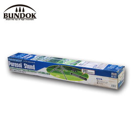 BUNDOK バンドック (BD-633) パラソルスタンド アウトドア レジャー キャンプ バーベキュー 海 海水浴 三脚式