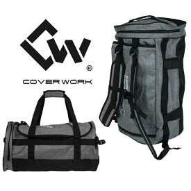 COVERWORK カヴァーワーク (CW-8908) アクティブドライボストンバックパック 大容量 50L 2WAY バックパック ボストンバッグ リュック ACTIVE DRY BOSTON BACKPACK 50L 防水生地 レジャー 軽量 【旅行】【アウトドア】【作業用品】