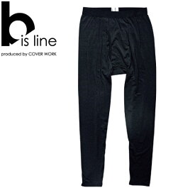 COVERWORK カヴァーワーク (TMF-150) ピーチ起毛タイツ 保温 アンダーウェア bisline 【ワーク】 【作業用品】 【インナー】