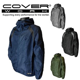 COVERWORK カヴァーワーク (F-862) ポリリップヤッケ フルジップ パーカー 雨具 撥水加工 レインパーカー レインジャケット ポリエステル 収納袋付き 【ワーク】 【作業用品】 【レインウェア】