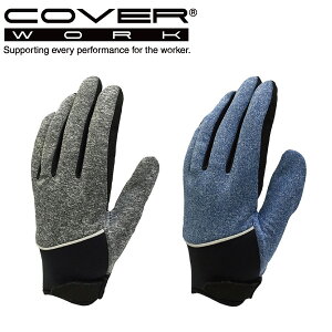 COVERWORK カヴァーワーク デニムライン シリコングリップグローブ CR-354101