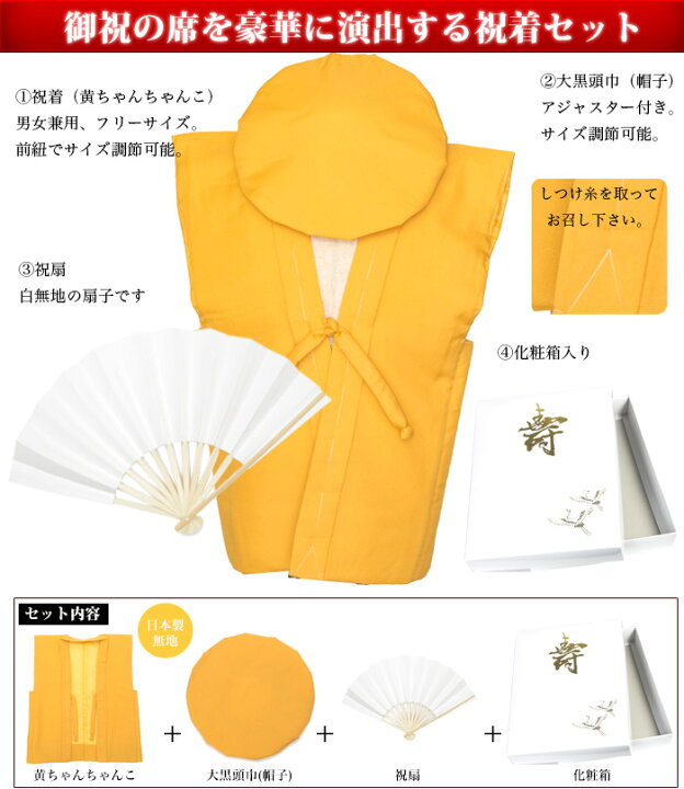 楽天市場】(日本製 黄) KYOETSU キョウエツ ちゃんちゃんこ 米寿 日本製 お祝い 米寿祝い 傘寿 黄色 プレゼント メンズ レディース 3点セット(ちゃんちゃんこ、頭巾、扇子)(sg) : 京越卸屋 楽天市場】(日本製 黄) KYOETSU キョウエツ ちゃんちゃんこ 米寿 日本製 お祝い 米寿祝い 傘寿 黄色 プレゼント メンズ レディース 3点セット(ちゃんちゃんこ、頭巾、扇子)(sg) : 京越卸屋