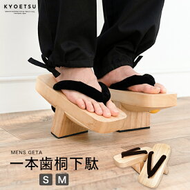 楽天市場 一本歯下駄の通販