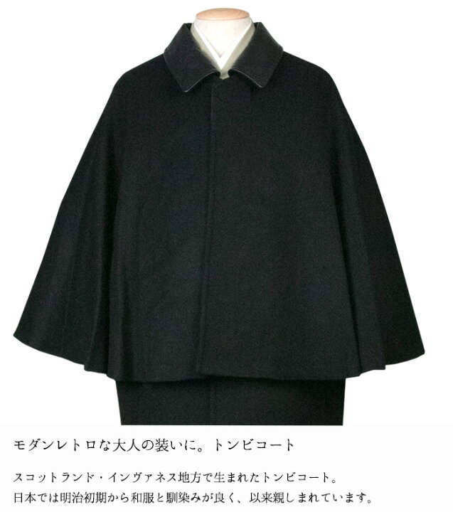 楽天市場】( トンビコート カシミア混ウール 9045) 着物 コート 冬 