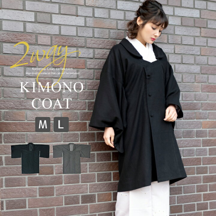 楽天市場 着物コート ウール混 11 着物 コート 道行衿 ウール混 女性 レディース 冬 和装コート 和装 防寒コート Zr 京越卸屋