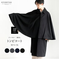 トンビコート メンズ M/L/LL 4色 (黒 グレー 紺 ヘリンボーン) 着物 和装コート インバネスコート メンズ…