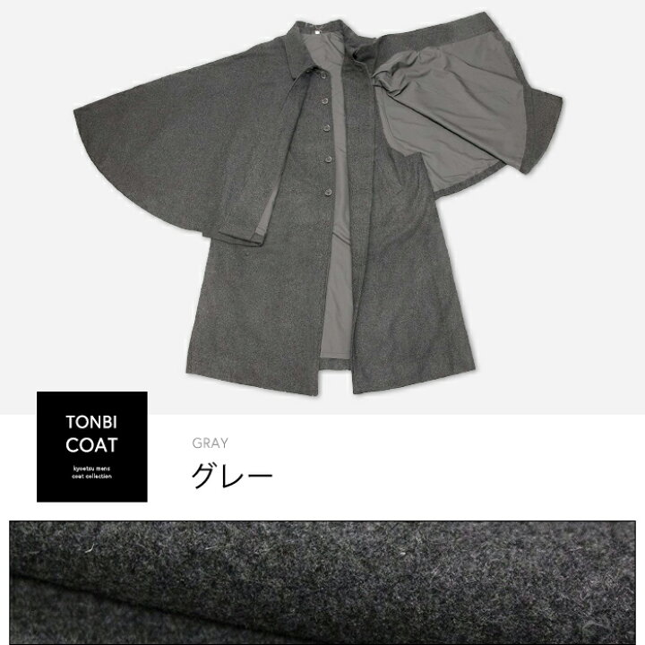 楽天市場】トンビコート メンズ M/L/LL 4色 (黒 グレー 紺 