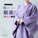( 雨コート 着物 ) 雨コート 着物 6colors 和装 和服 レディース 女性 和装コート 雨 コート レインコート M/L(rg)
