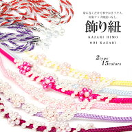 (帯飾り パール) メール便{P16} 浴衣 帯締め 飾り紐 帯飾り 帯留め レディース 15colors(rg)