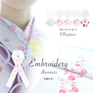 (刺繍半衿 1-10) メール便{P12} 半襟 半衿 刺繍 10colors 白 振袖 留袖用 訪問着 成人式 卒業式 着物 洗…